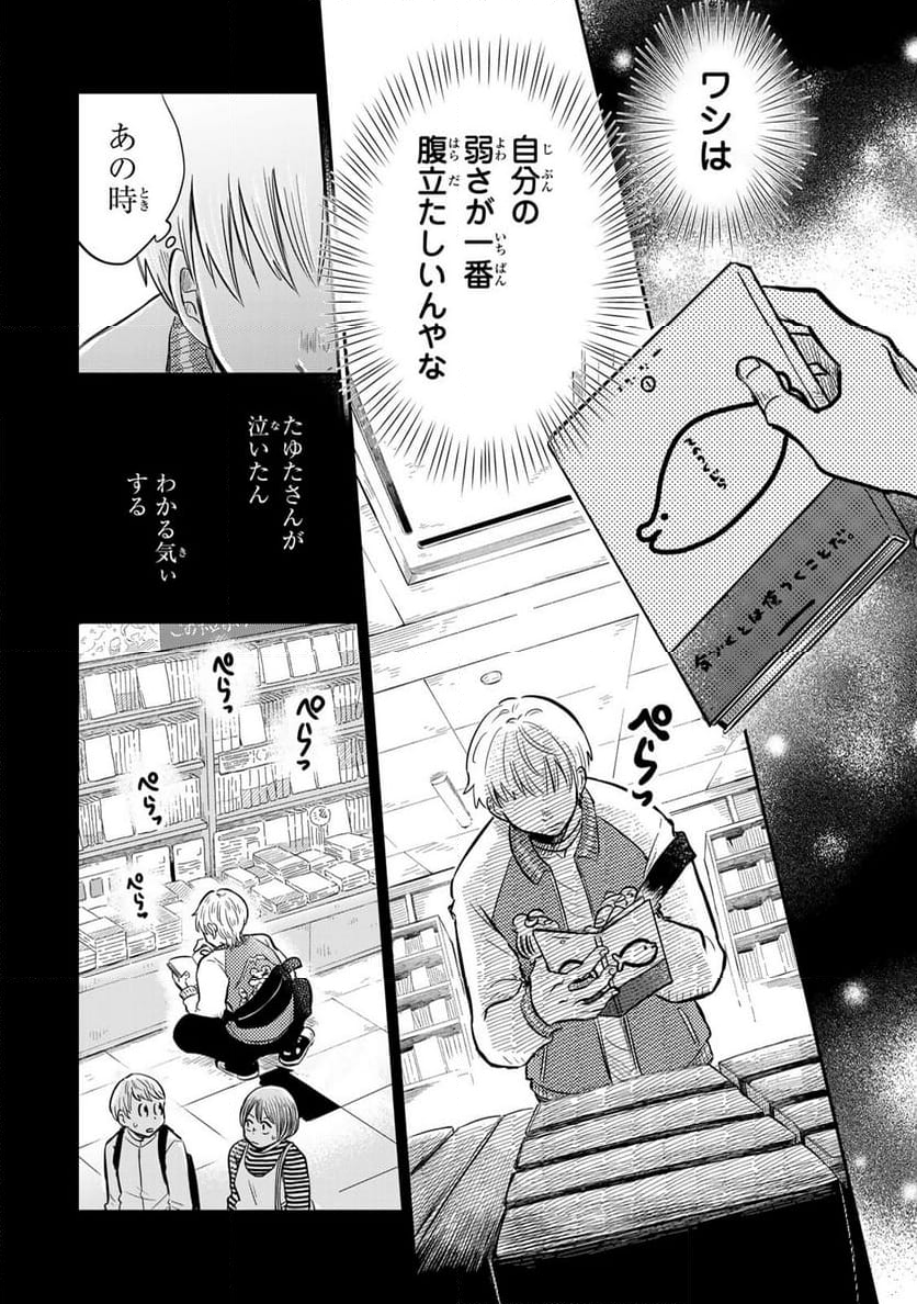 呪文よ世界を覆せ 第2.1話 - Page 20