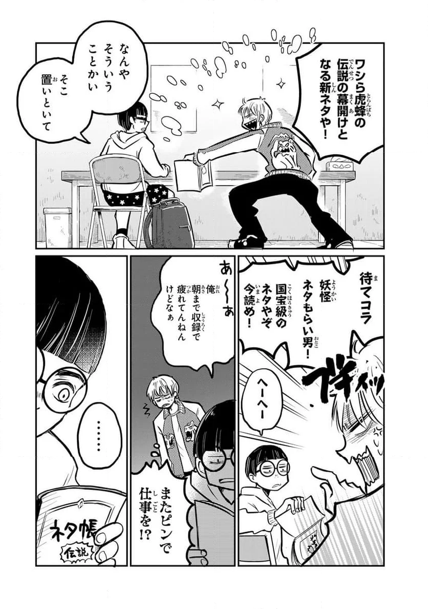 呪文よ世界を覆せ 第2.1話 - Page 4