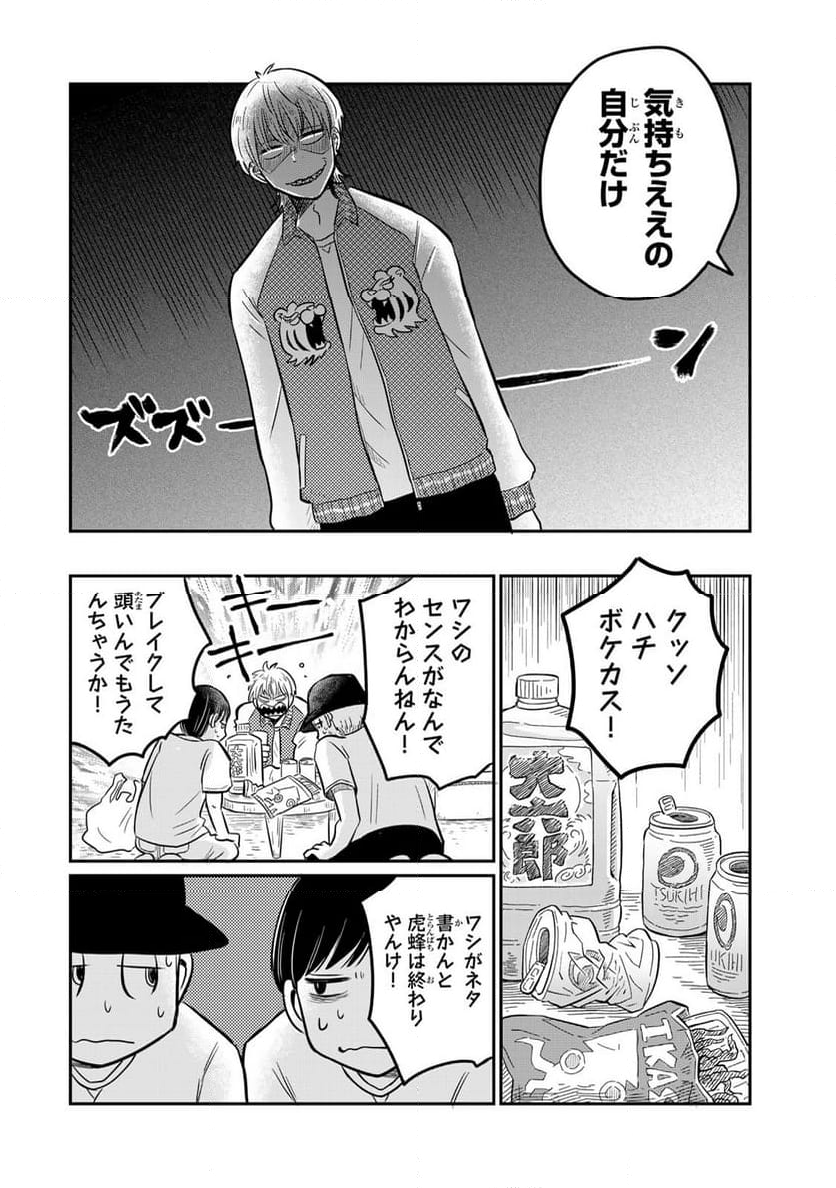 呪文よ世界を覆せ 第2.1話 - Page 6