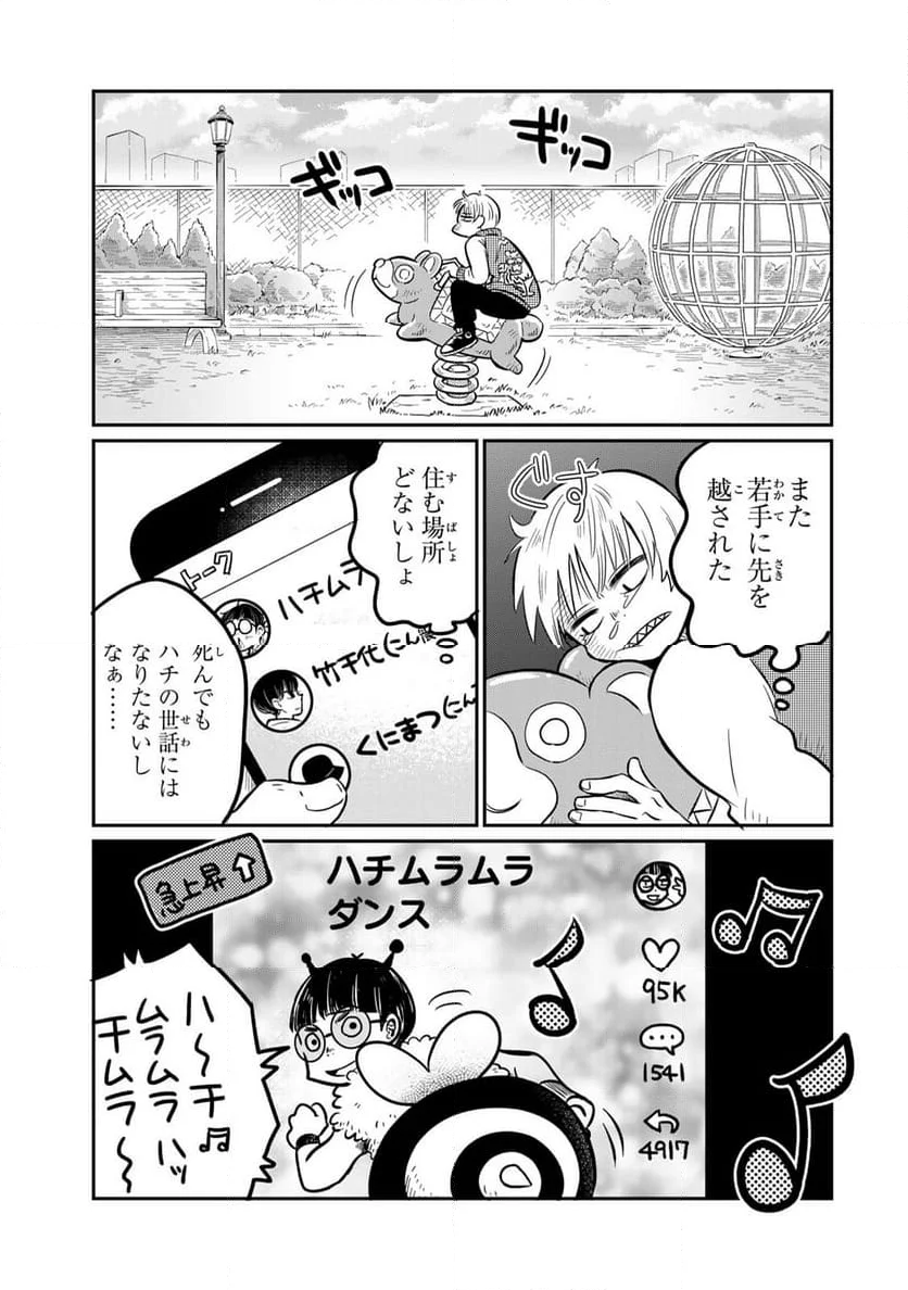 呪文よ世界を覆せ 第2.1話 - Page 9