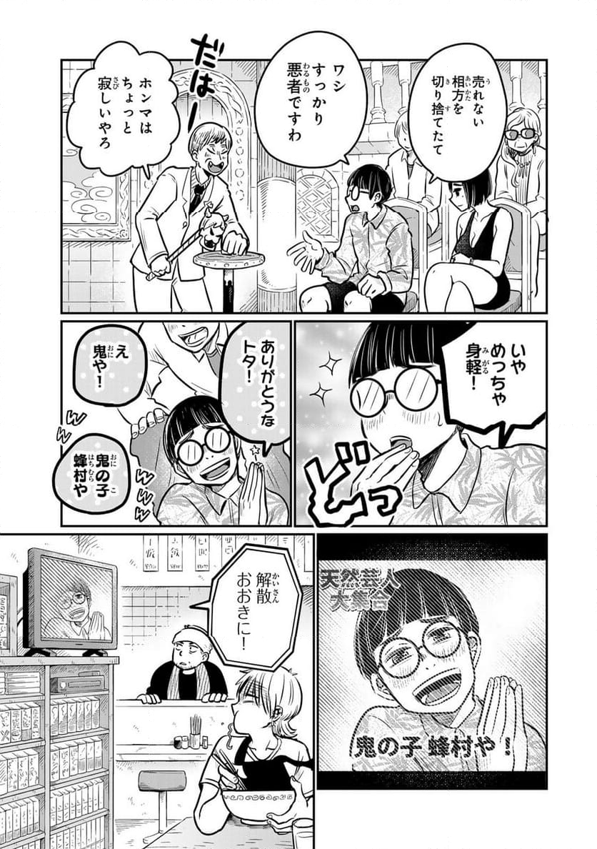 呪文よ世界を覆せ 第5.3話 - Page 1