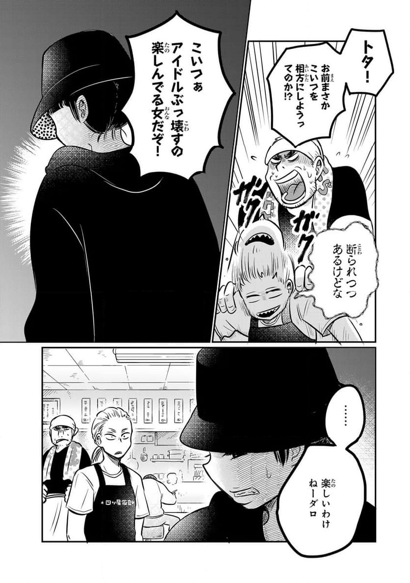 呪文よ世界を覆せ 第5.3話 - Page 13