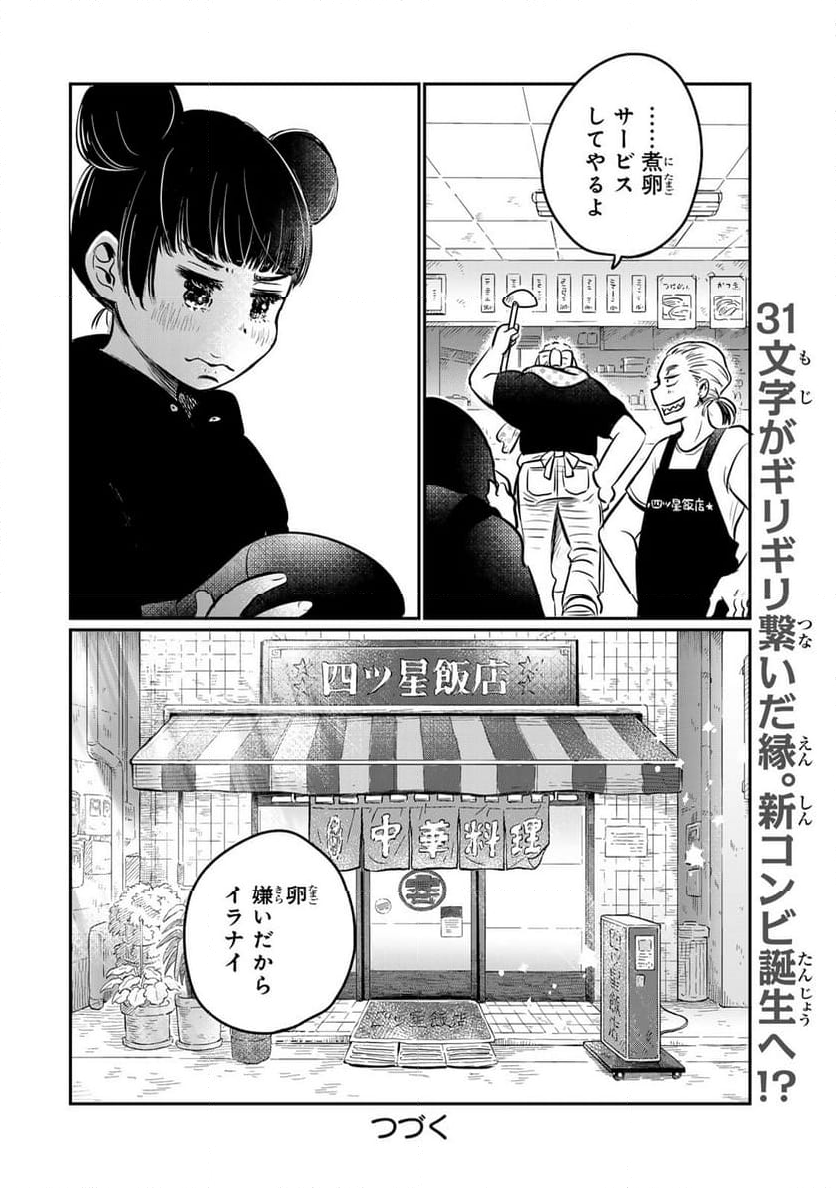 呪文よ世界を覆せ 第5.3話 - Page 18