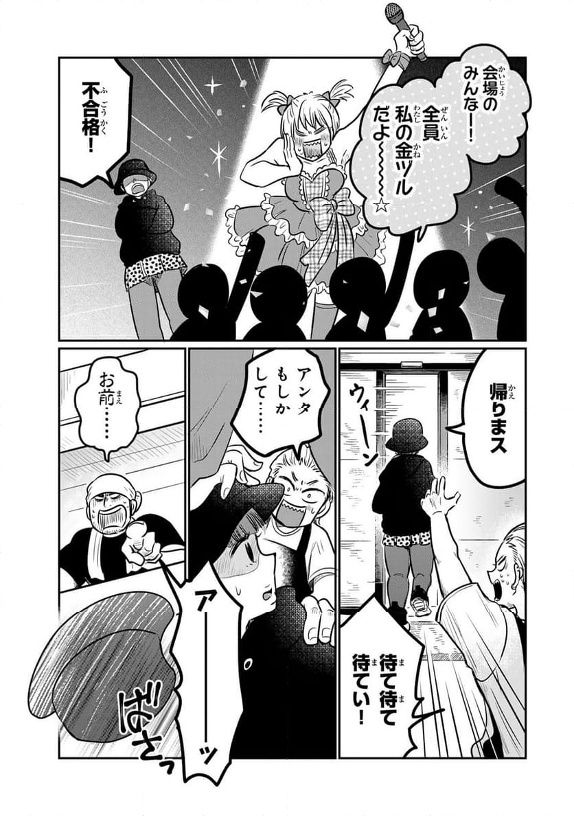 呪文よ世界を覆せ 第5.3話 - Page 9