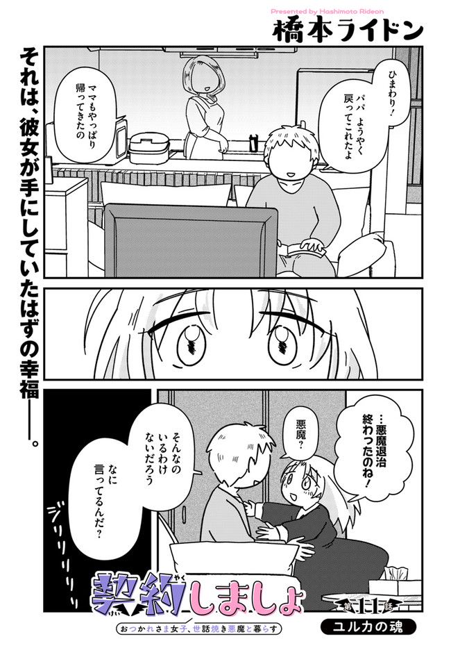 契約しましょ おつかれさま女子、世話焼き悪魔と暮らす 第11話 - Page 1