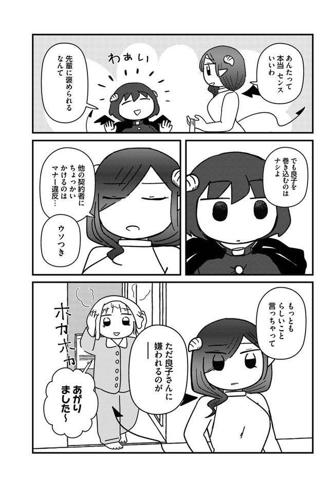 契約しましょ おつかれさま女子、世話焼き悪魔と暮らす 第11話 - Page 11