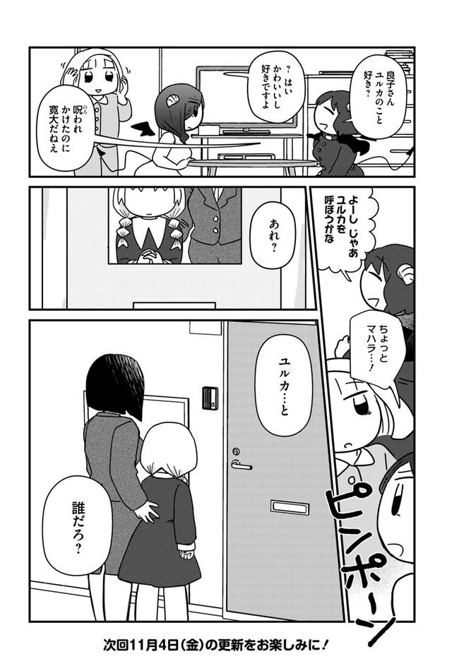 契約しましょ おつかれさま女子、世話焼き悪魔と暮らす 第11話 - Page 12