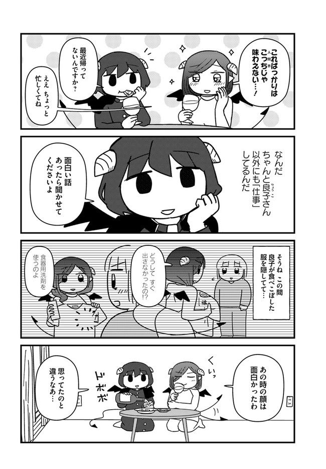 契約しましょ おつかれさま女子、世話焼き悪魔と暮らす 第11話 - Page 4