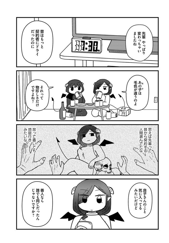 契約しましょ おつかれさま女子、世話焼き悪魔と暮らす 第11話 - Page 5