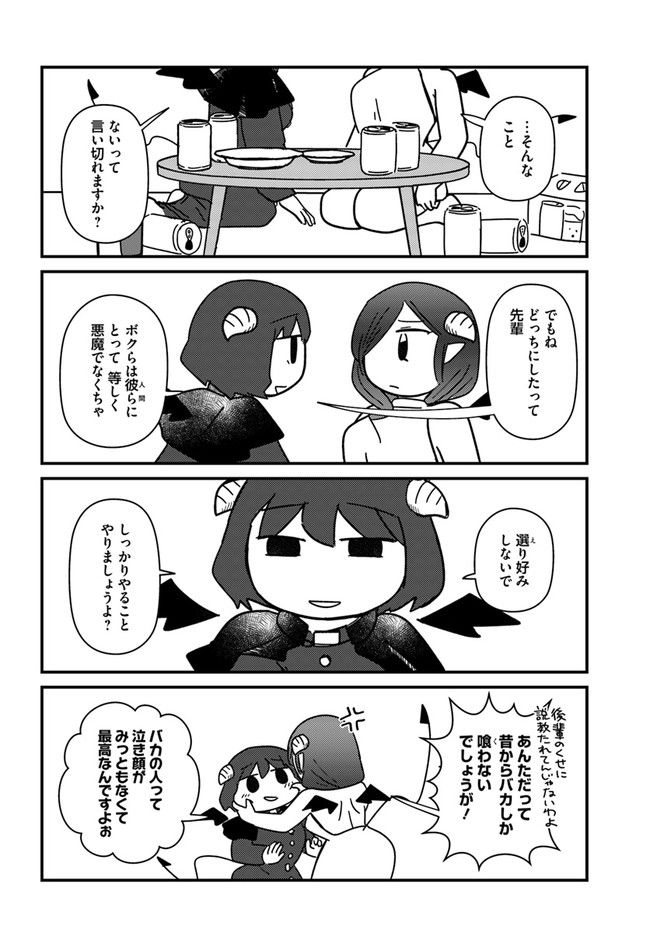 契約しましょ おつかれさま女子、世話焼き悪魔と暮らす 第11話 - Page 6