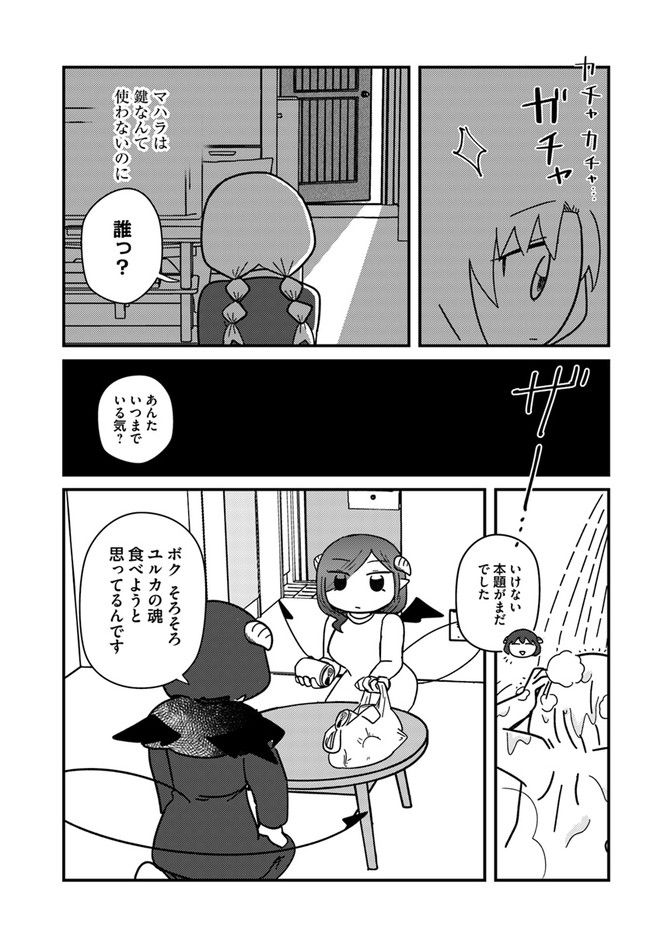 契約しましょ おつかれさま女子、世話焼き悪魔と暮らす 第11話 - Page 9