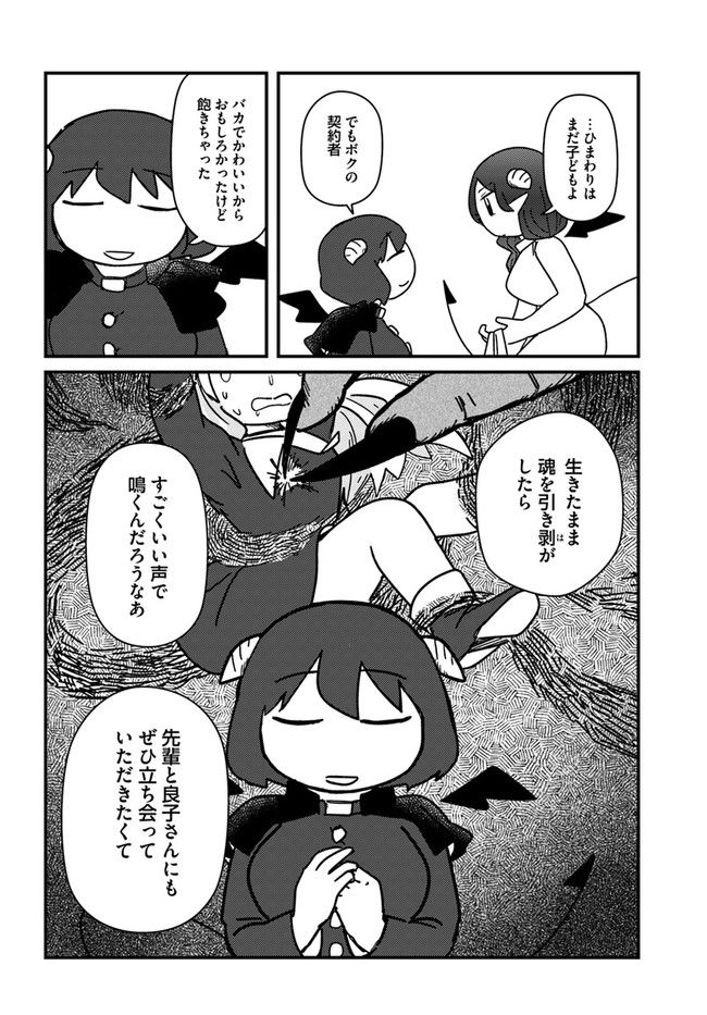 契約しましょ おつかれさま女子、世話焼き悪魔と暮らす 第11話 - Page 10