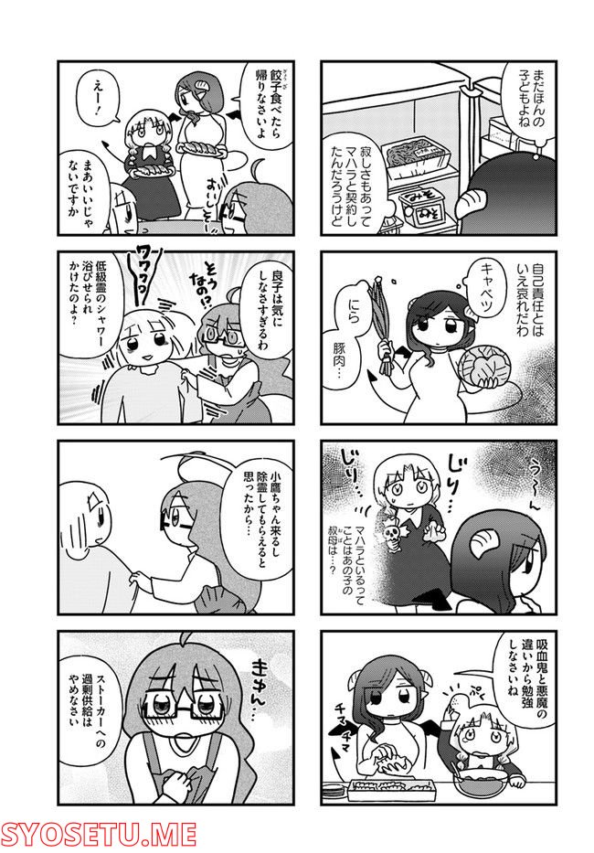 契約しましょ おつかれさま女子、世話焼き悪魔と暮らす 第7話 - Page 3