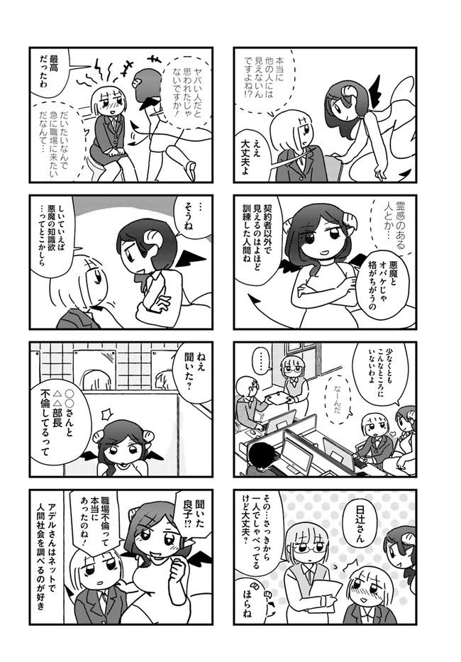 契約しましょ おつかれさま女子、世話焼き悪魔と暮らす 第2話 - Page 2