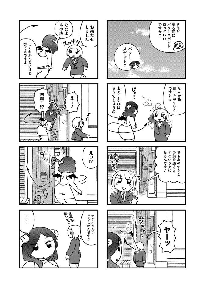 契約しましょ おつかれさま女子、世話焼き悪魔と暮らす 第2話 - Page 5