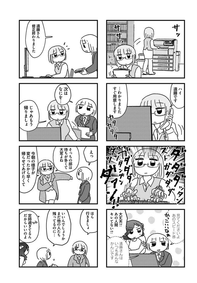 契約しましょ おつかれさま女子、世話焼き悪魔と暮らす 第2話 - Page 7