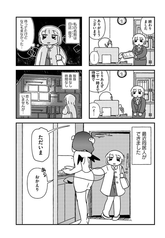 契約しましょ おつかれさま女子、世話焼き悪魔と暮らす 第1話 - Page 1