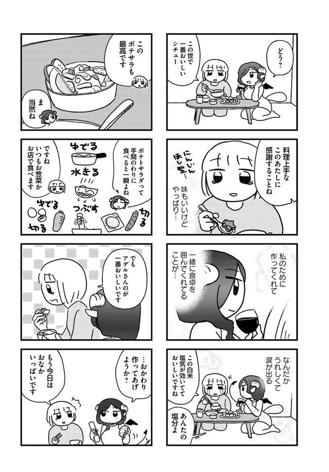 契約しましょ おつかれさま女子、世話焼き悪魔と暮らす 第1話 - Page 4