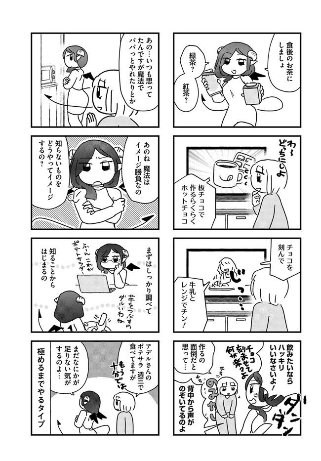 契約しましょ おつかれさま女子、世話焼き悪魔と暮らす 第1話 - Page 5