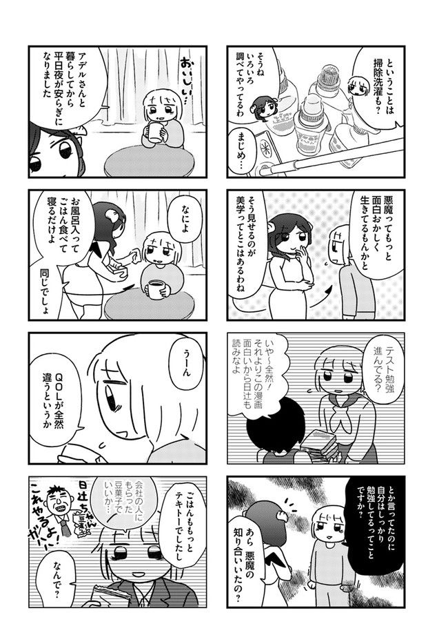 契約しましょ おつかれさま女子、世話焼き悪魔と暮らす 第1話 - Page 6