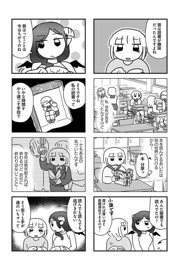 契約しましょ おつかれさま女子、世話焼き悪魔と暮らす 第1話 - Page 8