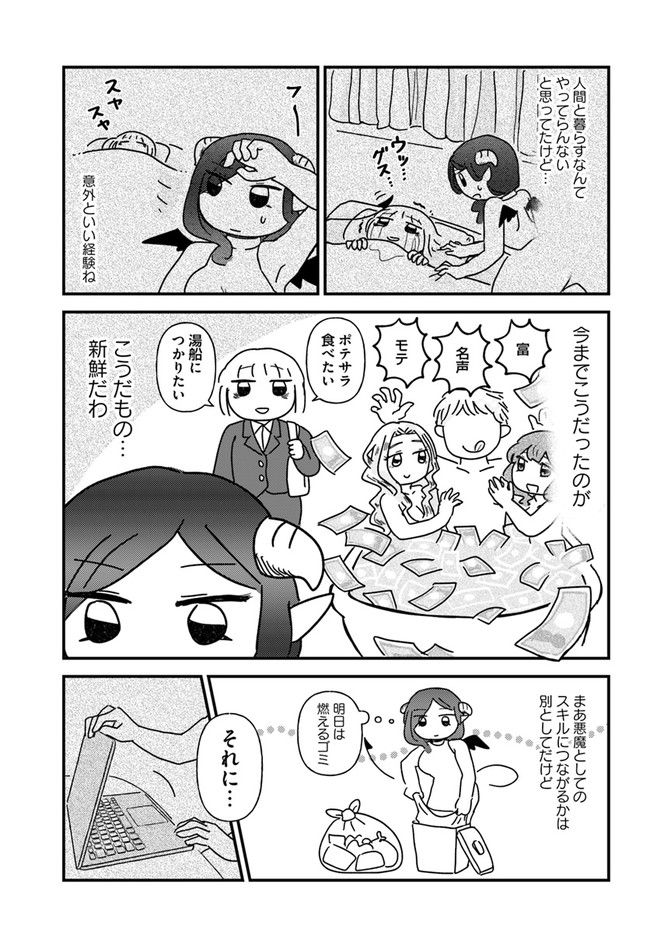 契約しましょ おつかれさま女子、世話焼き悪魔と暮らす 第1話 - Page 9