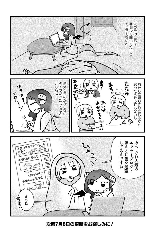 契約しましょ おつかれさま女子、世話焼き悪魔と暮らす 第1話 - Page 10