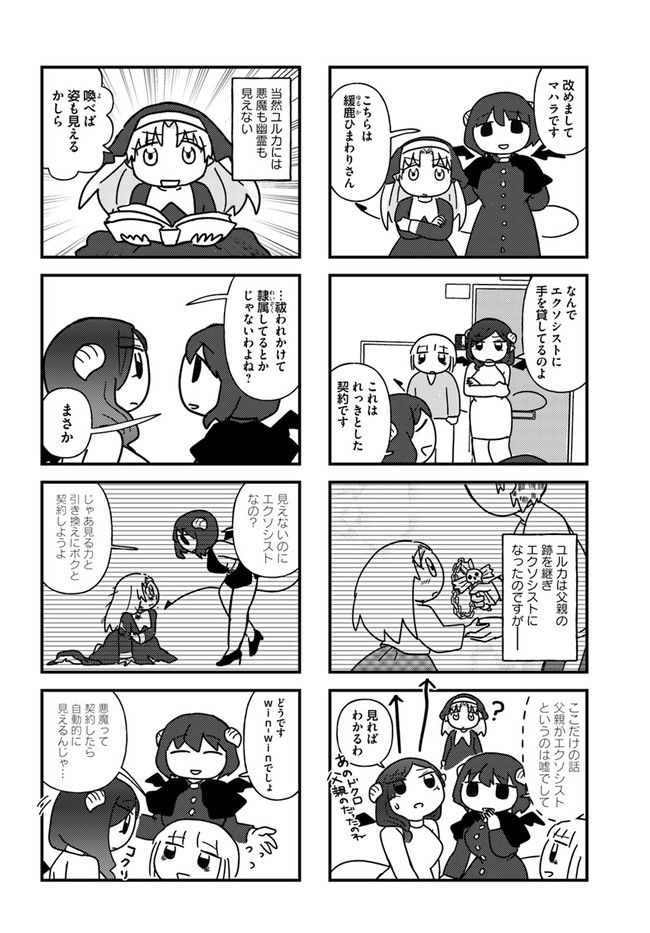 契約しましょ おつかれさま女子、世話焼き悪魔と暮らす 第6話 - Page 4