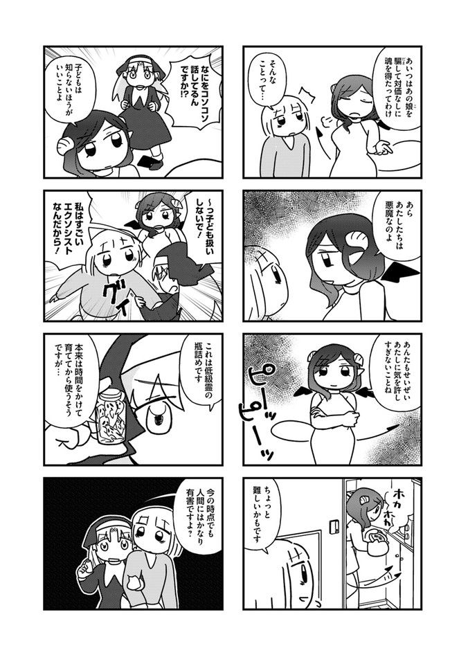 契約しましょ おつかれさま女子、世話焼き悪魔と暮らす 第6話 - Page 5