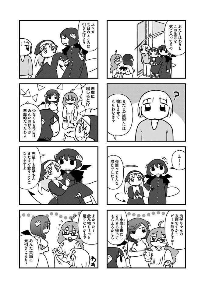 契約しましょ おつかれさま女子、世話焼き悪魔と暮らす 第6話 - Page 7