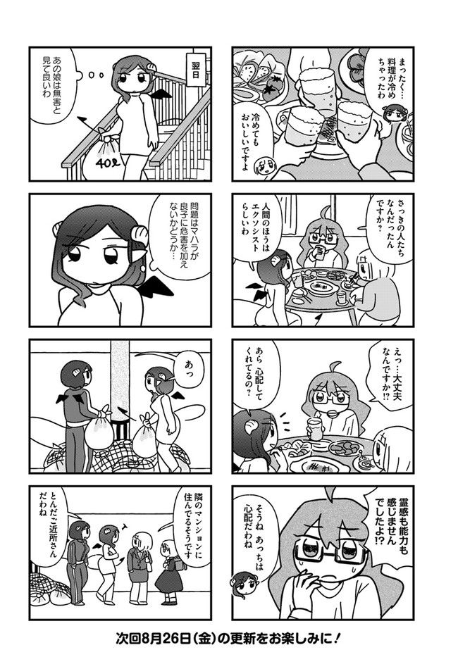 契約しましょ おつかれさま女子、世話焼き悪魔と暮らす 第6話 - Page 8