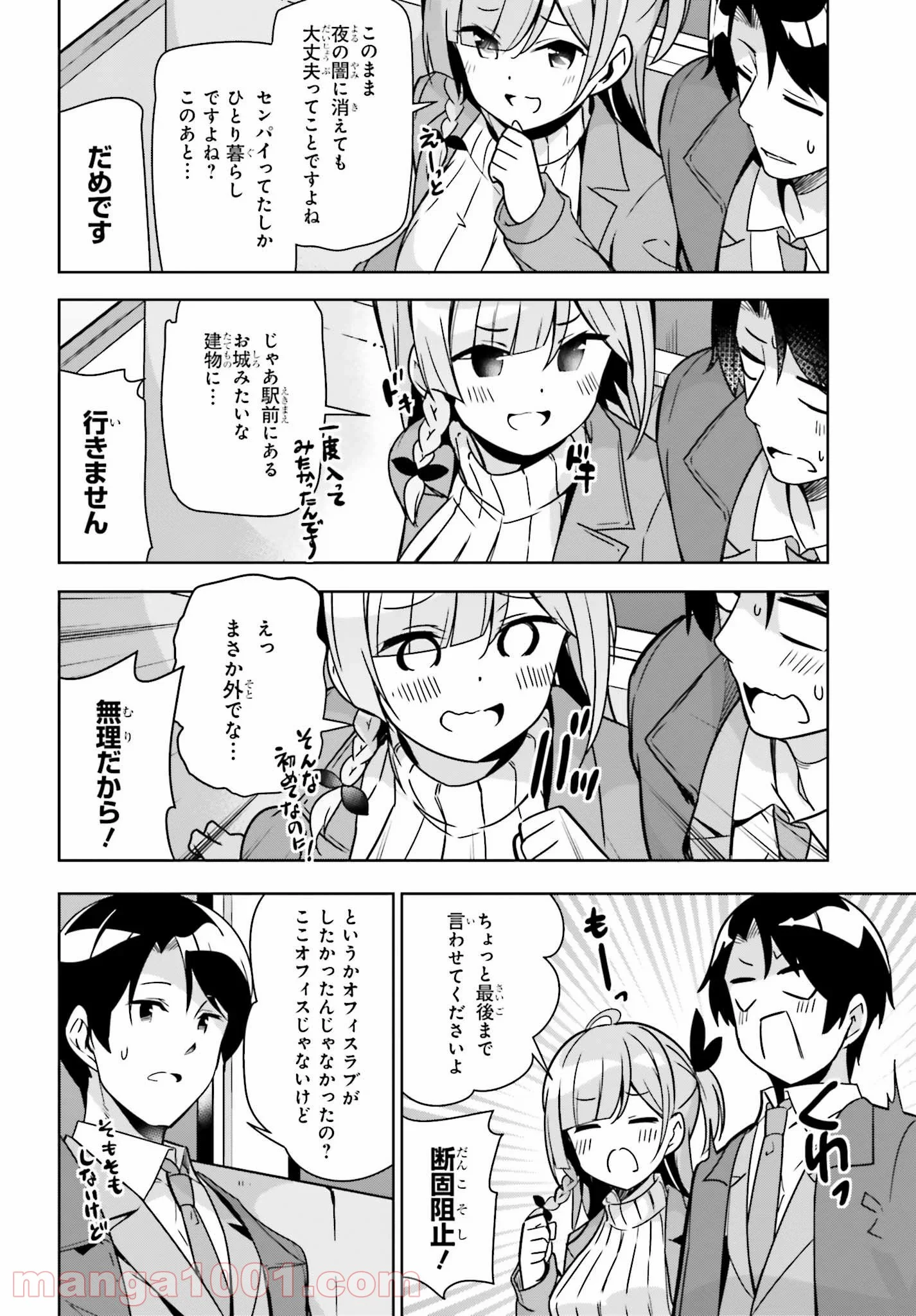 センパイ！オフィスラブしましょ♪ 第4話 - Page 6