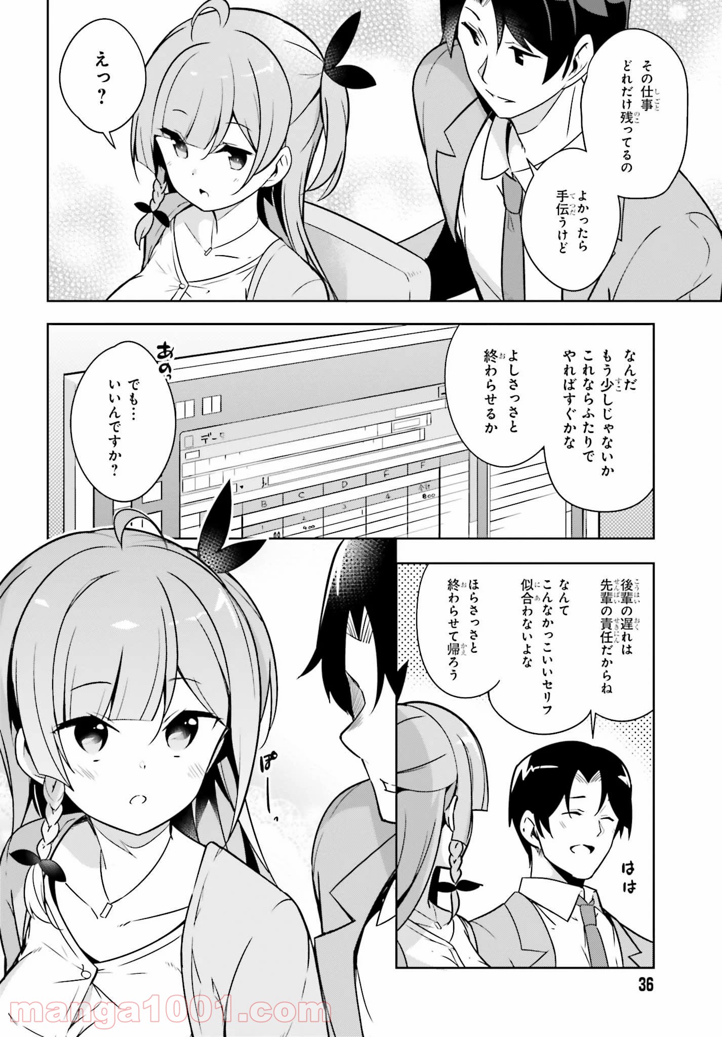 センパイ！オフィスラブしましょ♪ 第2.1話 - Page 8