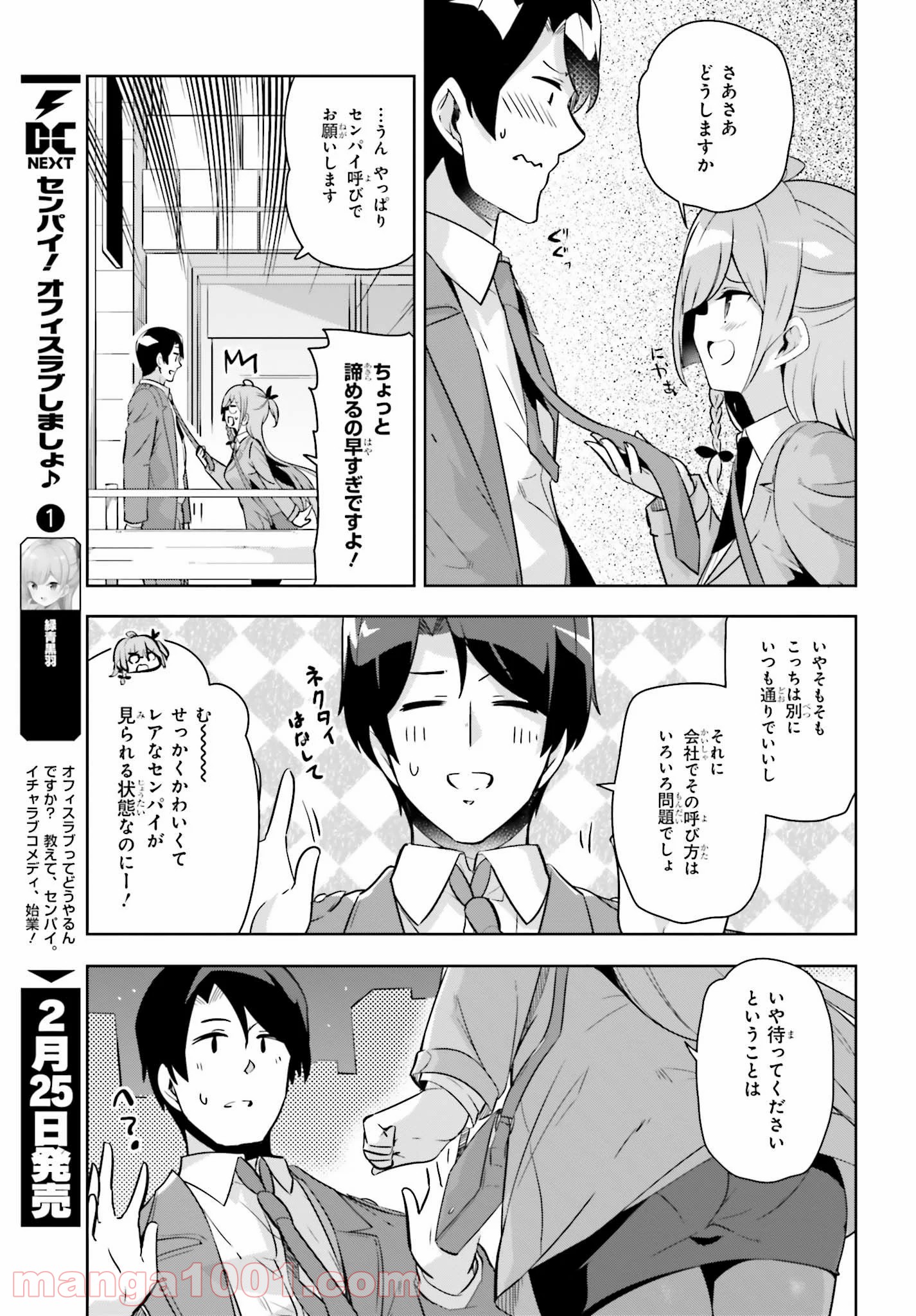 センパイ！オフィスラブしましょ♪ 第10話 - Page 9