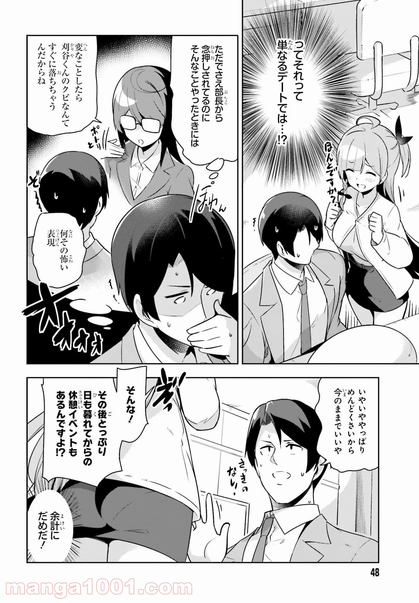 センパイ！オフィスラブしましょ♪ 第11.2話 - Page 2