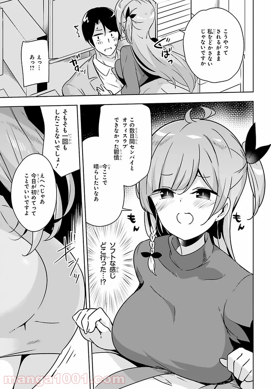 センパイ！オフィスラブしましょ♪ 第20話 - Page 7