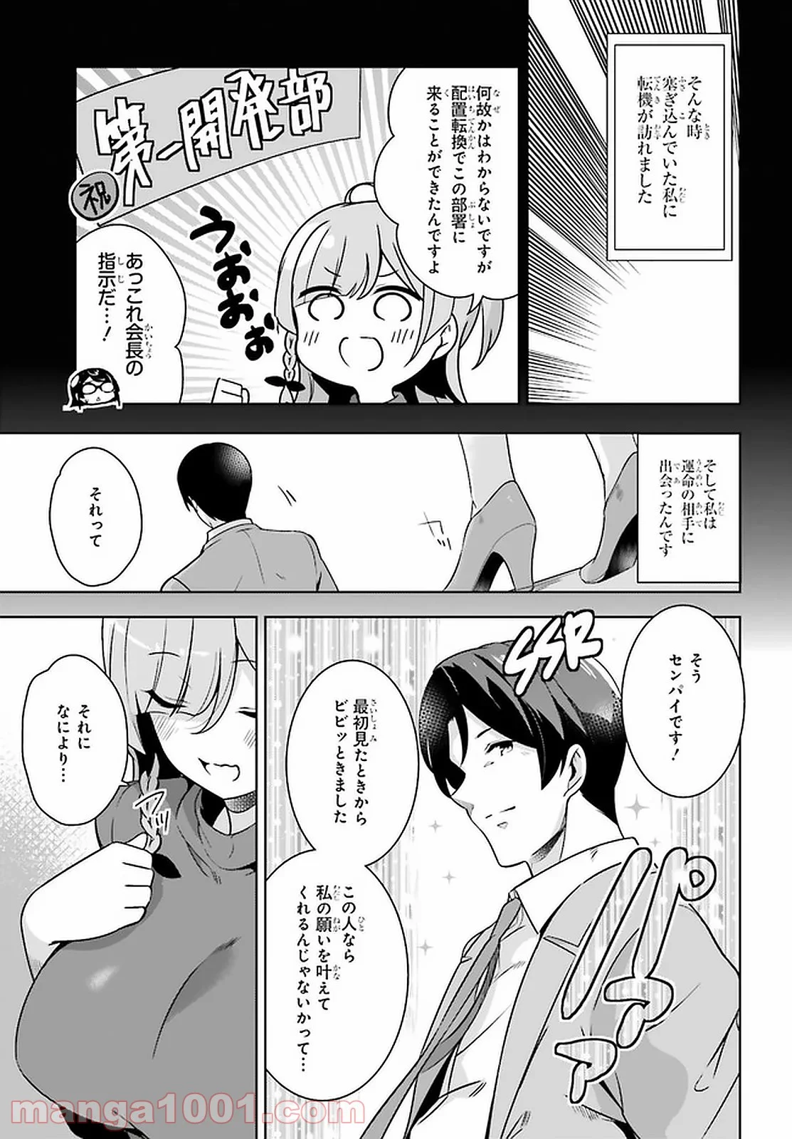 センパイ！オフィスラブしましょ♪ 第21話 - Page 7