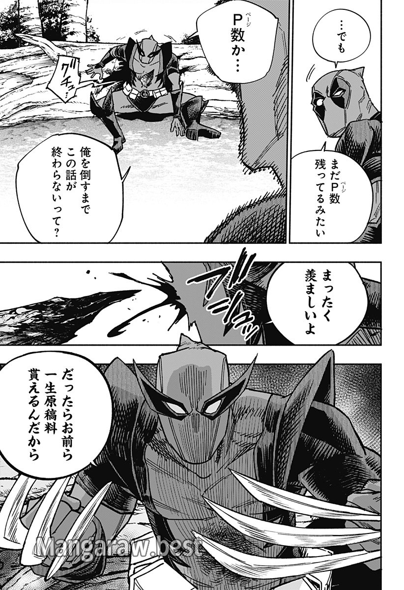 デッドプール：SAMURAI - 第20話 - Page 21