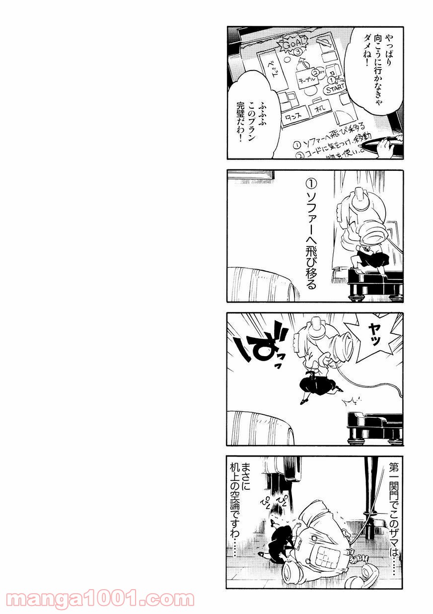 でんわのクロちゃん 第4話 - Page 15