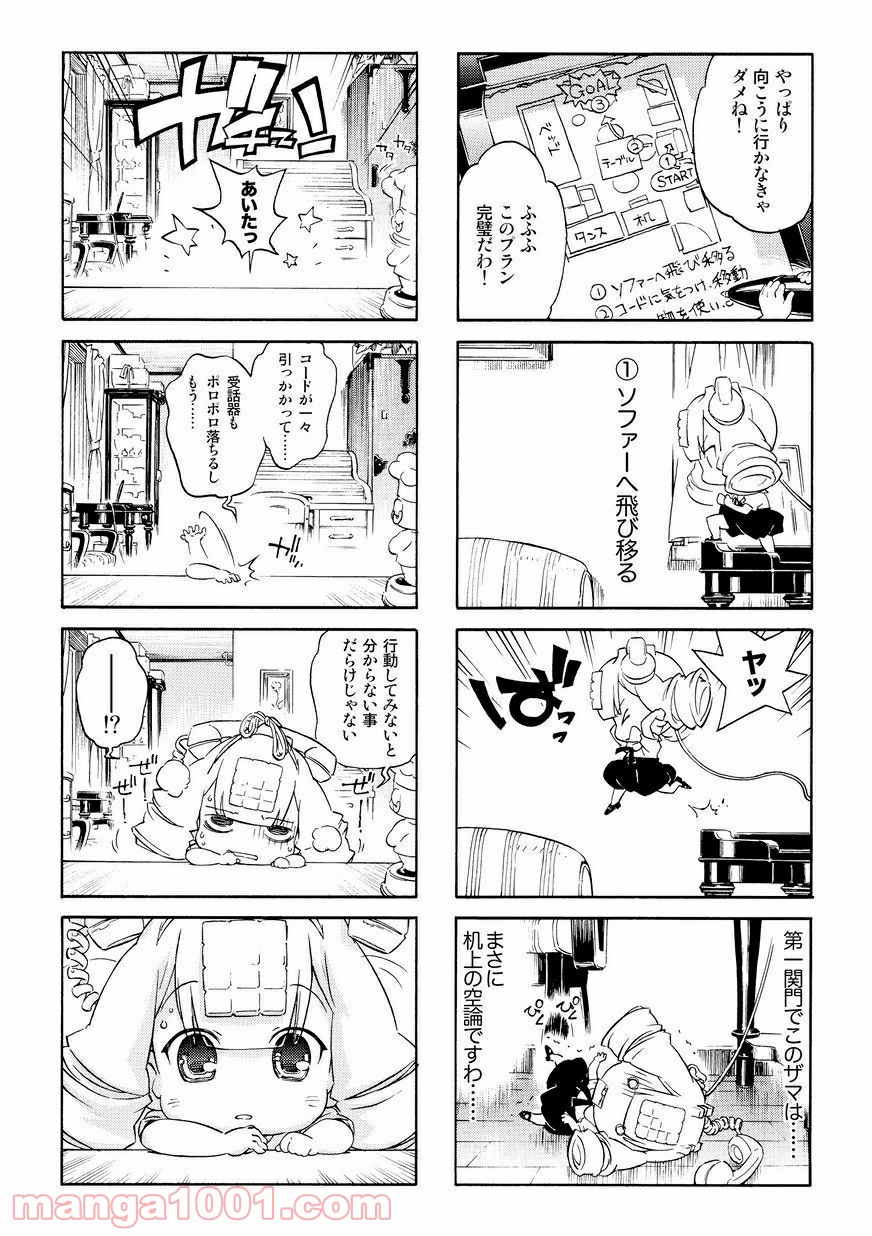 でんわのクロちゃん 第4話 - Page 20