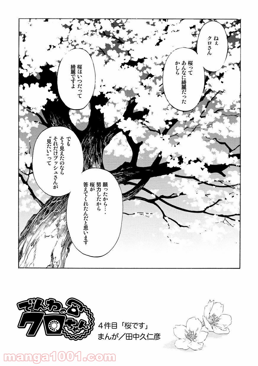 でんわのクロちゃん 第4話 - Page 21