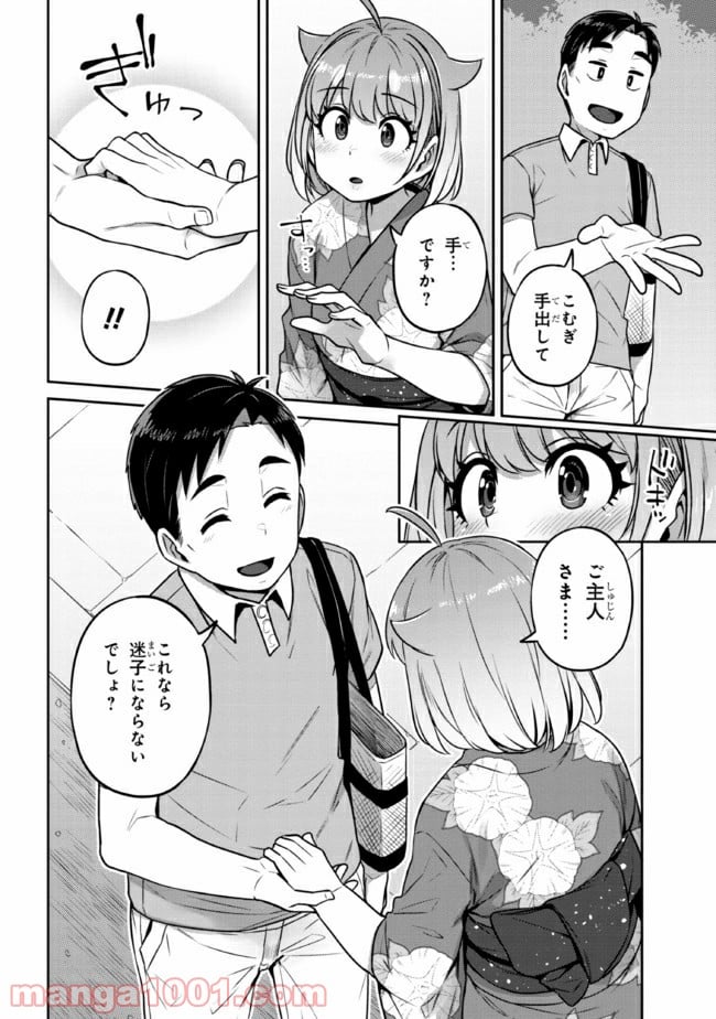 犬飼さん家の押しかけJK - 第14話 - Page 16