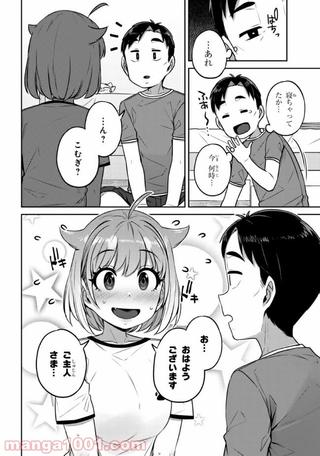 犬飼さん家の押しかけJK 第11話 - Page 14