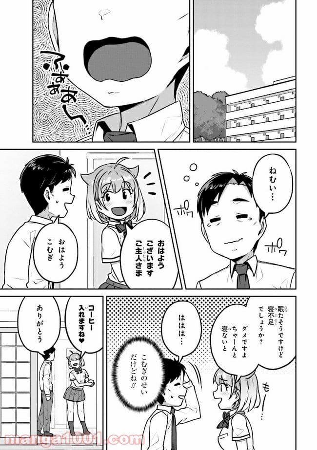 犬飼さん家の押しかけJK 第8話 - Page 15