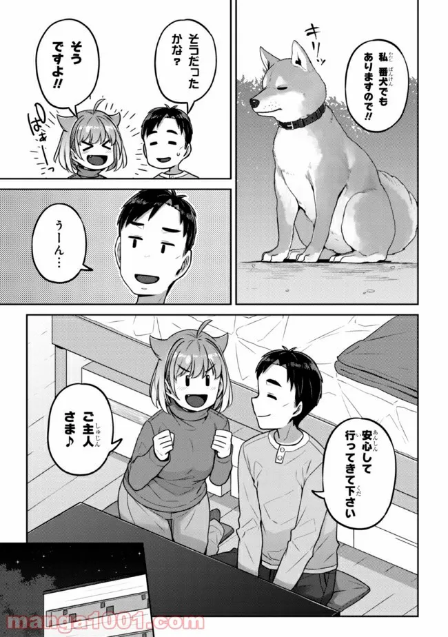 犬飼さん家の押しかけJK 第17話 - Page 7