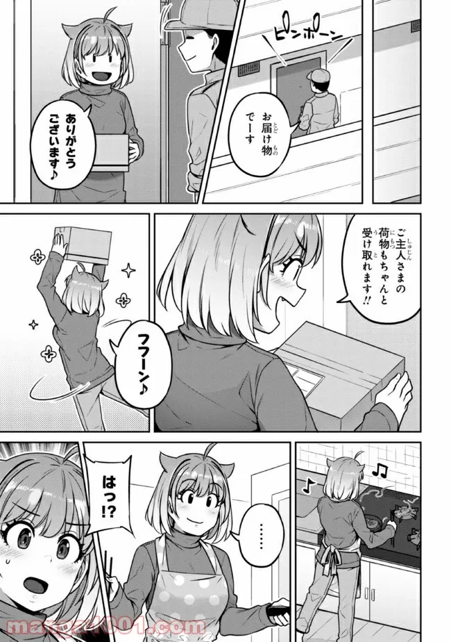 犬飼さん家の押しかけJK 第17話 - Page 9