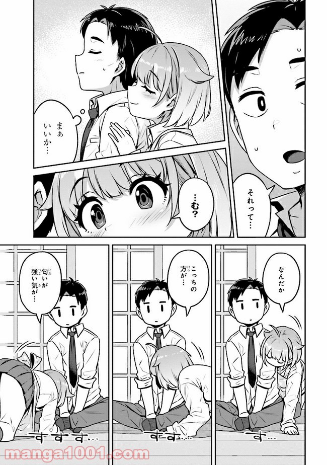 犬飼さん家の押しかけJK - 第3話 - Page 15