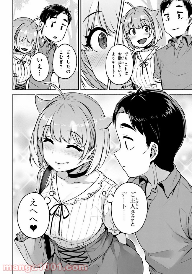 犬飼さん家の押しかけJK - 第6話 - Page 14