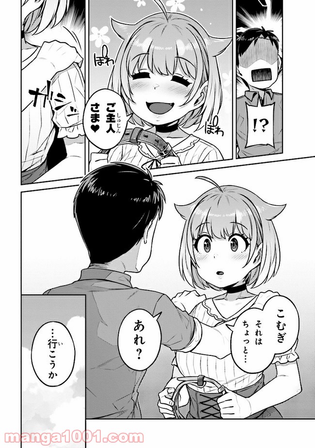 犬飼さん家の押しかけJK 第6話 - Page 8