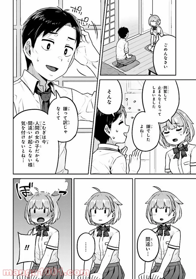 犬飼さん家の押しかけJK - 第1話 - Page 19